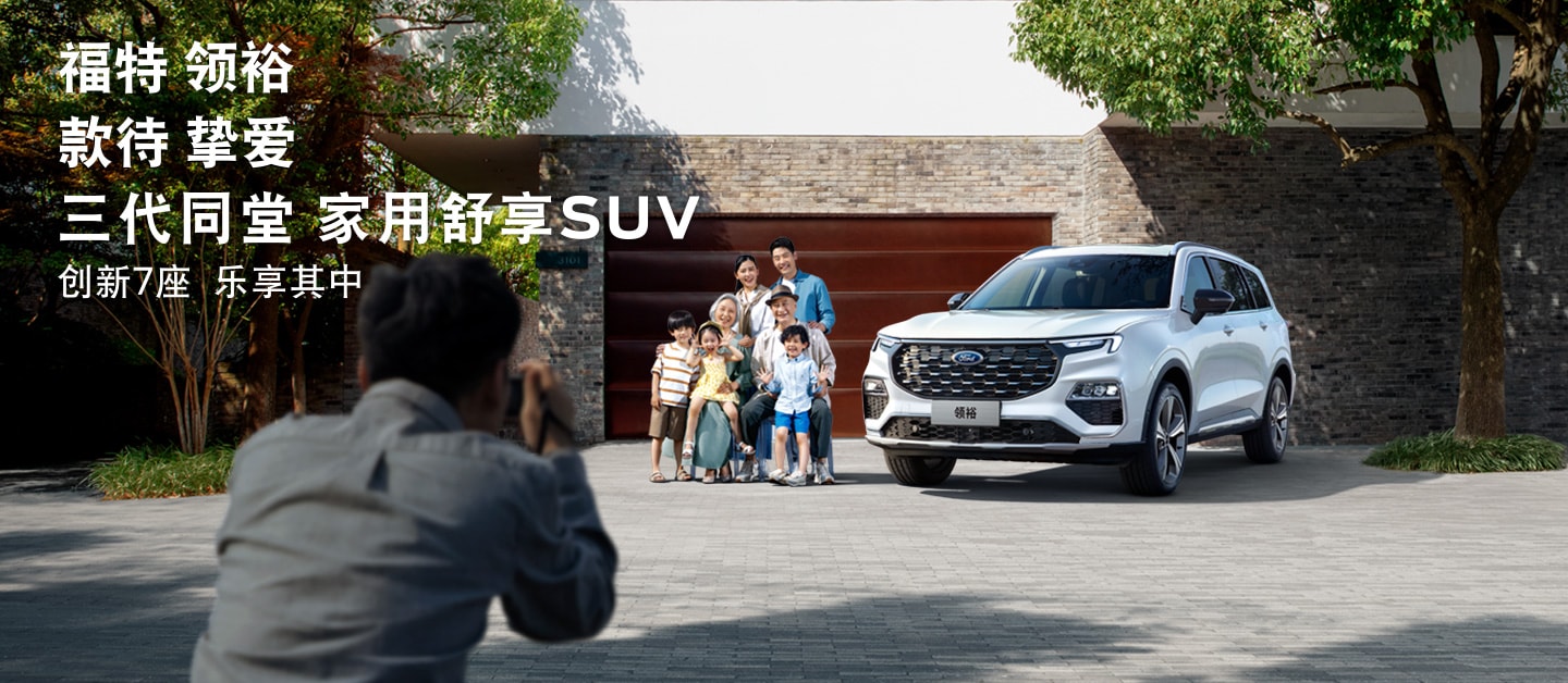 福特领裕再晋级，全新7座SUV，能否挑战汉兰达