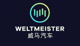 威马汽车今年上半年交付量超2.1万辆，同比增长62%