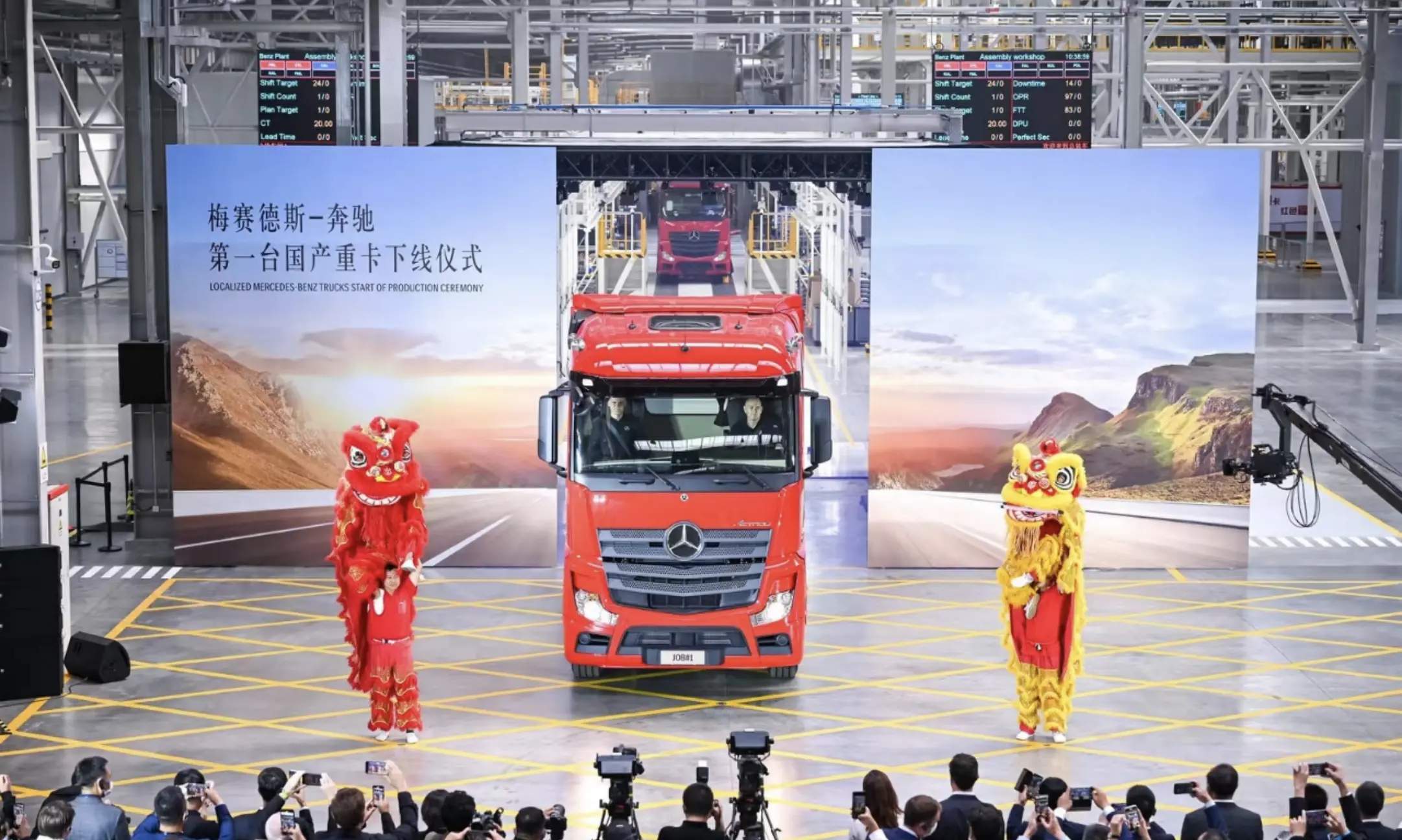 梅赛德斯-奔驰第一台国产重卡在北京福田戴姆勒新厂区正式下线