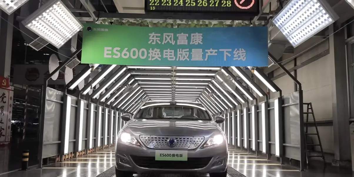 神龙汽车旗下东风富康ES600换电版正式量产下线
