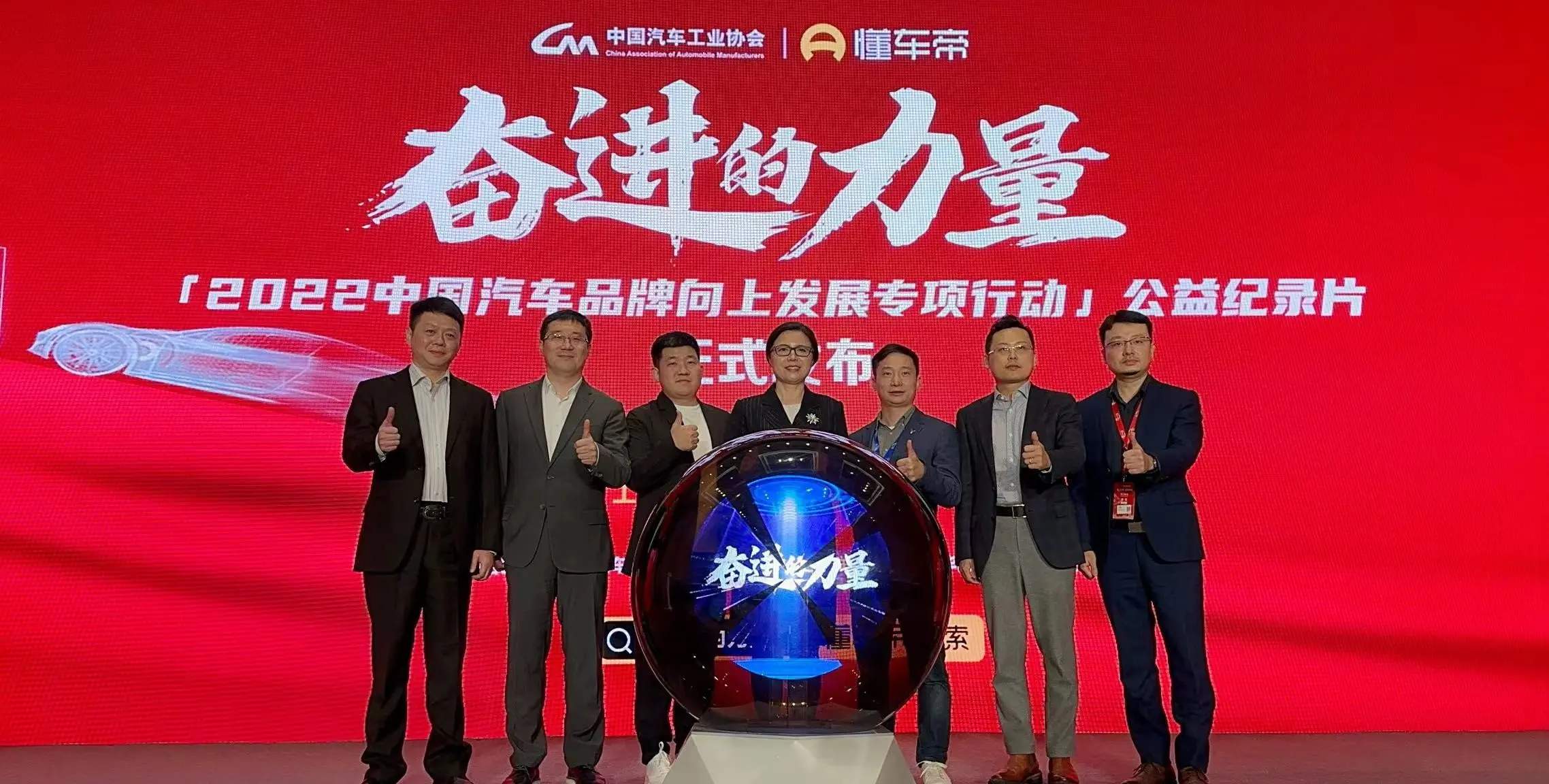 “2022中国汽车品牌向上发展专项行动”公益纪录片——《奋进的力量》发布上线