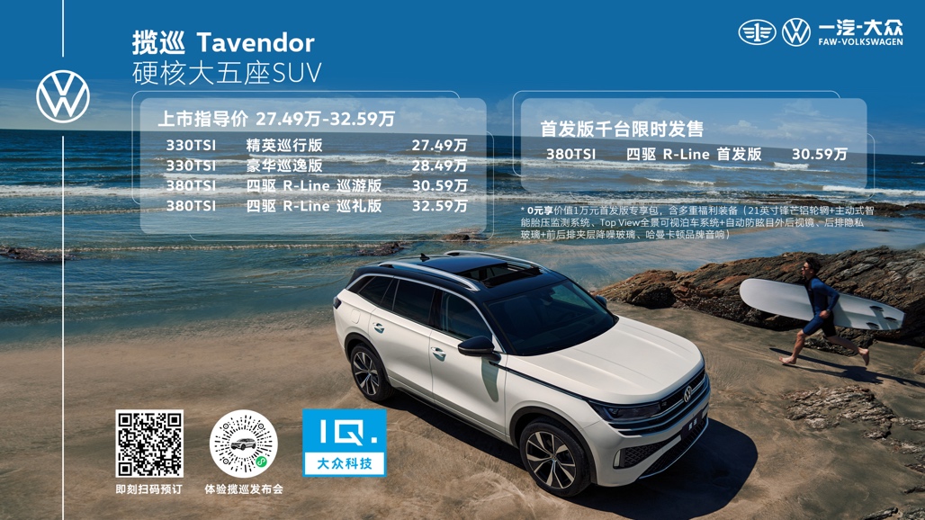 一汽-大众全新大五座SUV揽巡虚拟世界硬核上市
