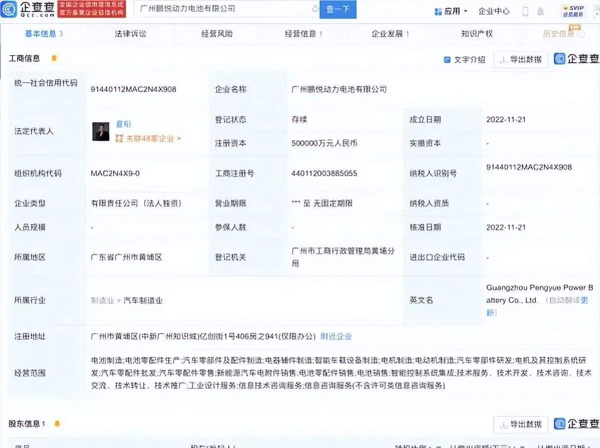 小鹏汽车50亿成立新动力电池公司