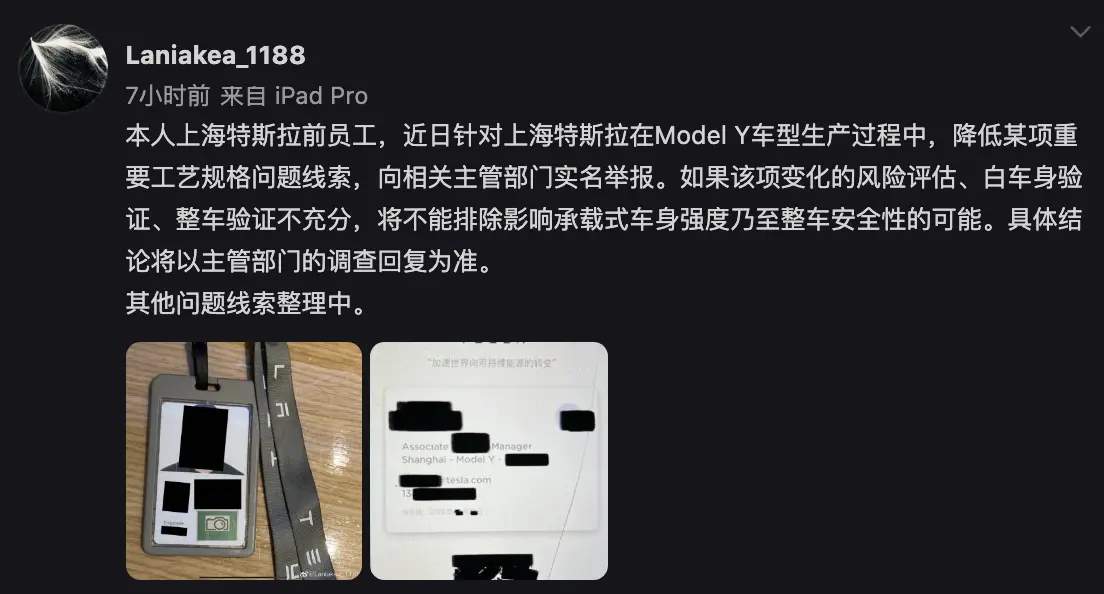 疑特斯拉前员工举报Model Y降低工艺规格，或影响用车安全