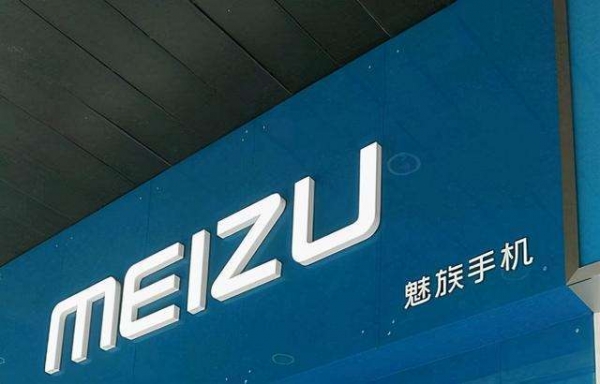 魅族造车，已申请“无界汽车”商标