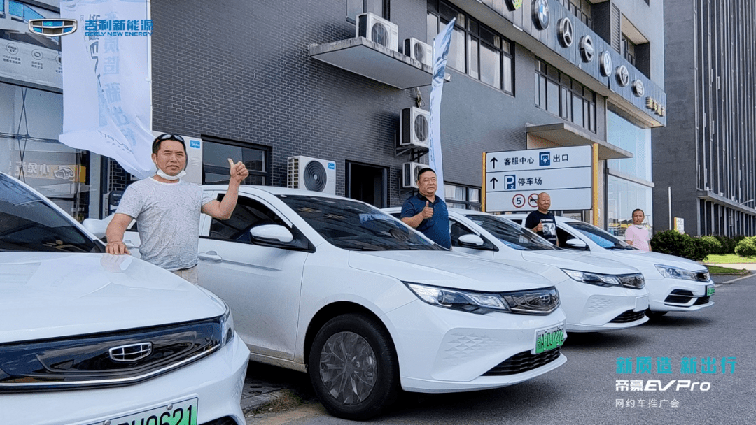帝豪EV网约版和出租版车型，价格下调1.3万元