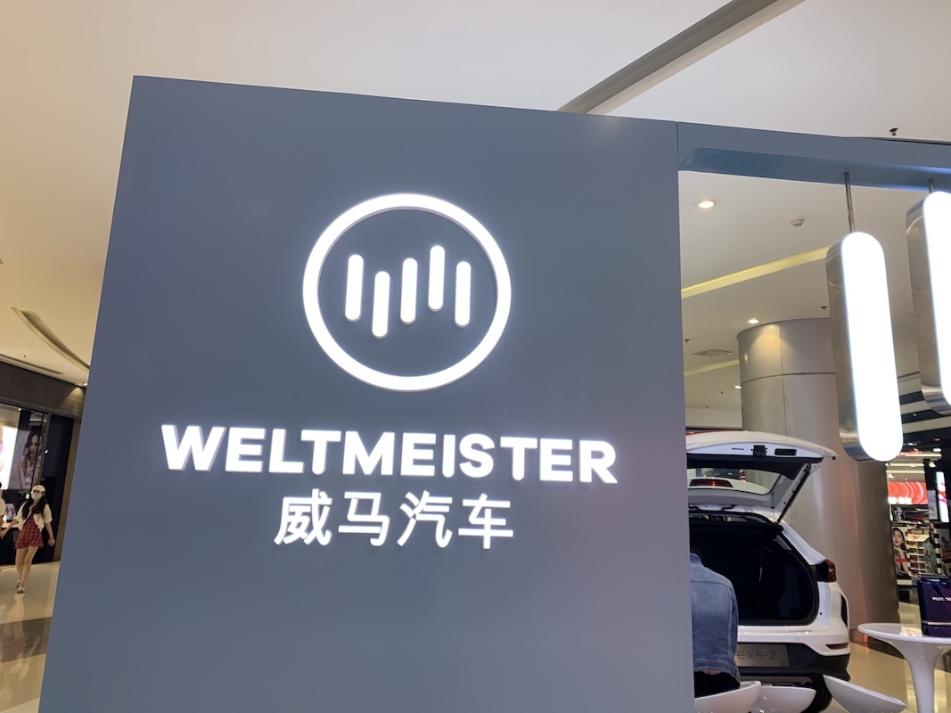 威马汽车借壳上市已进入相关程序，“活下去”迎来转机