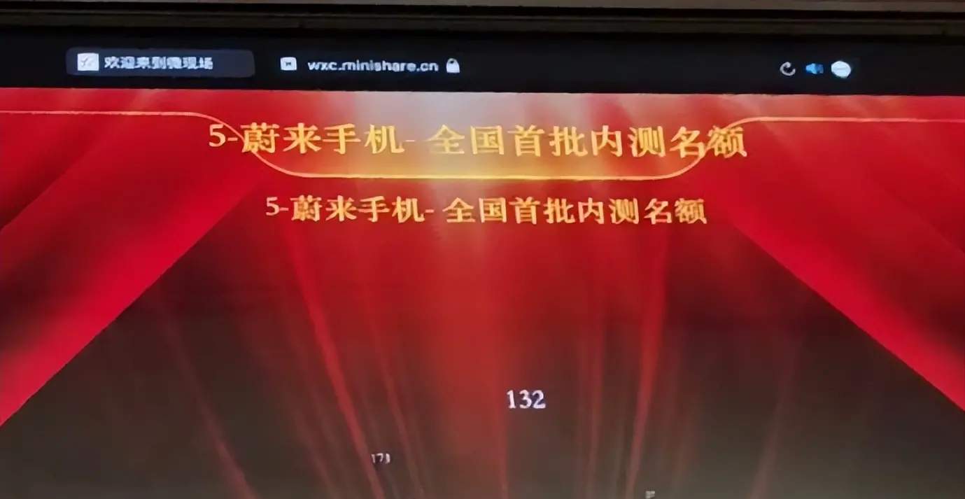 蔚来城市活动已开始抽取全国首批蔚来手机的内测名额