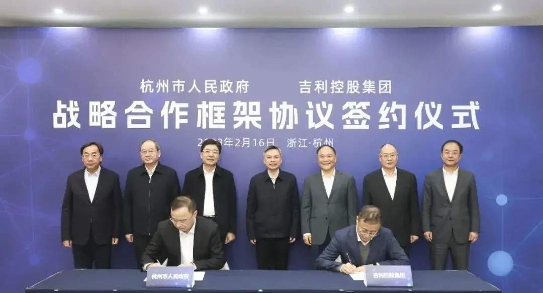 杭州市政府与吉利控股，双方签订战略合作框架协议