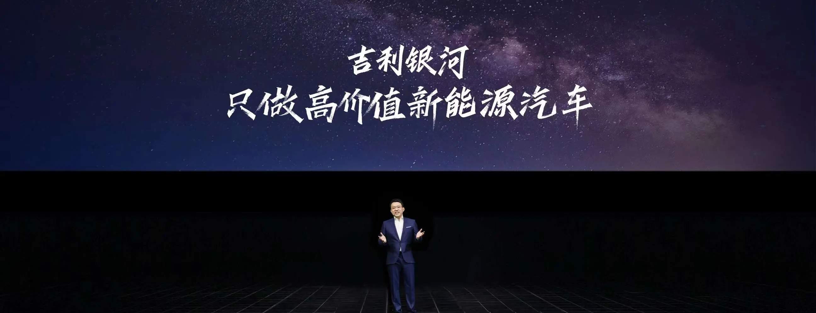 吉利发布中高端新能源系列“银河”，首款量产车型“银河L7”亮相