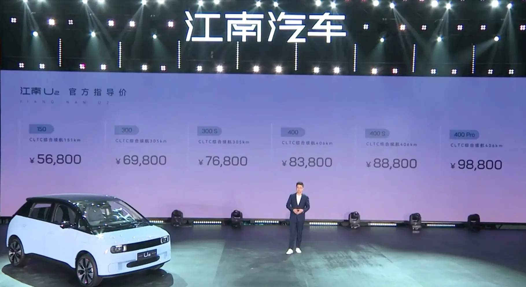 续航最低151公里，最高406公里，江南U2正式上市