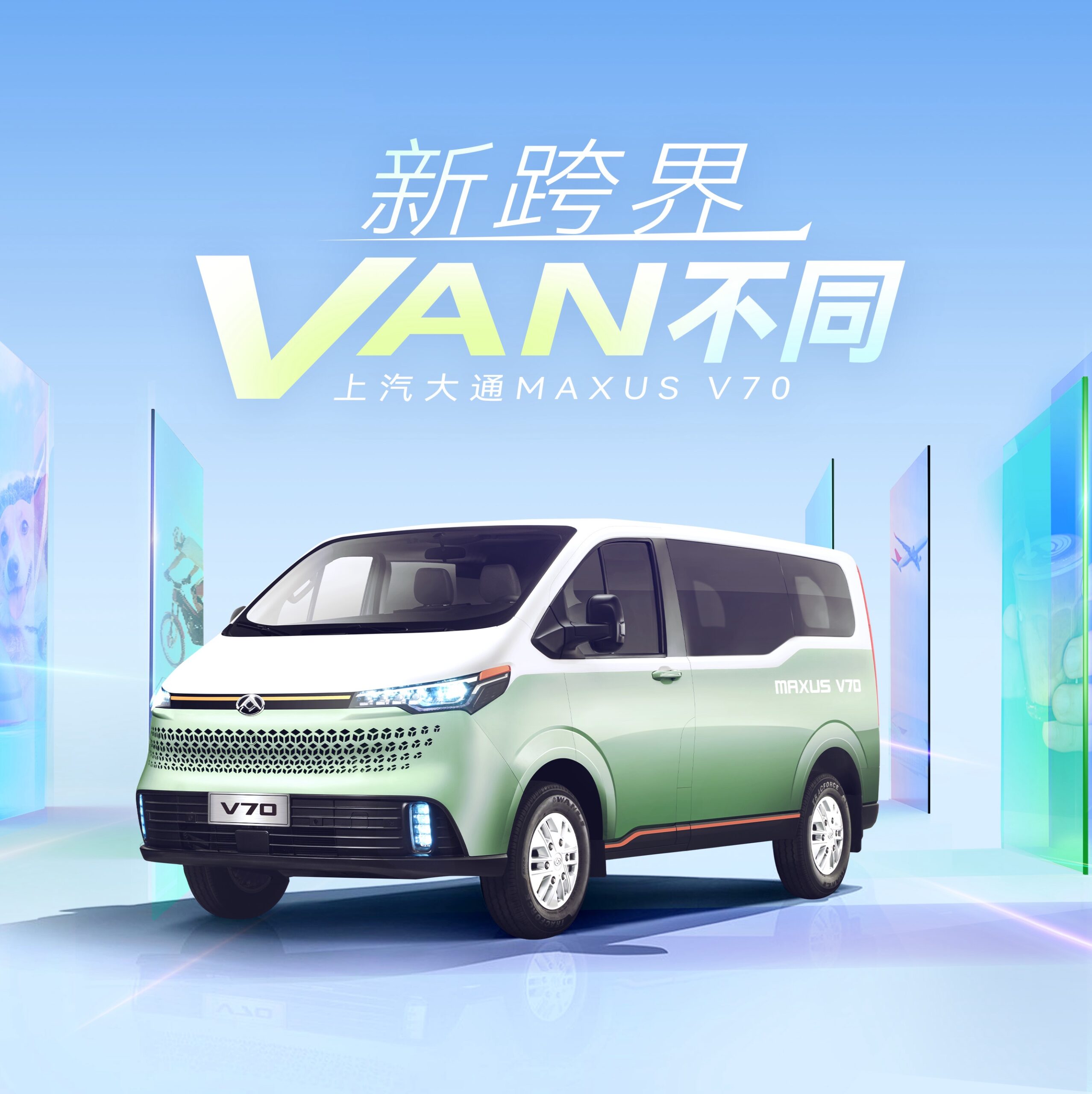 2023年上汽大通228品牌日暨V70预售发布会