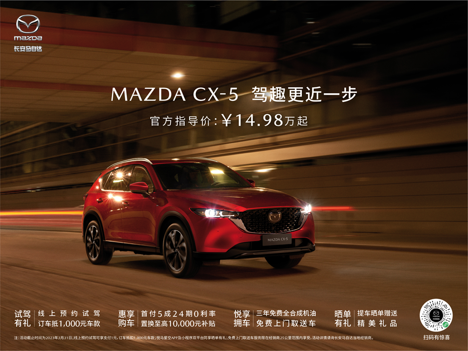 长安马自达MAZDA CX-5官方指导价14.98万元起