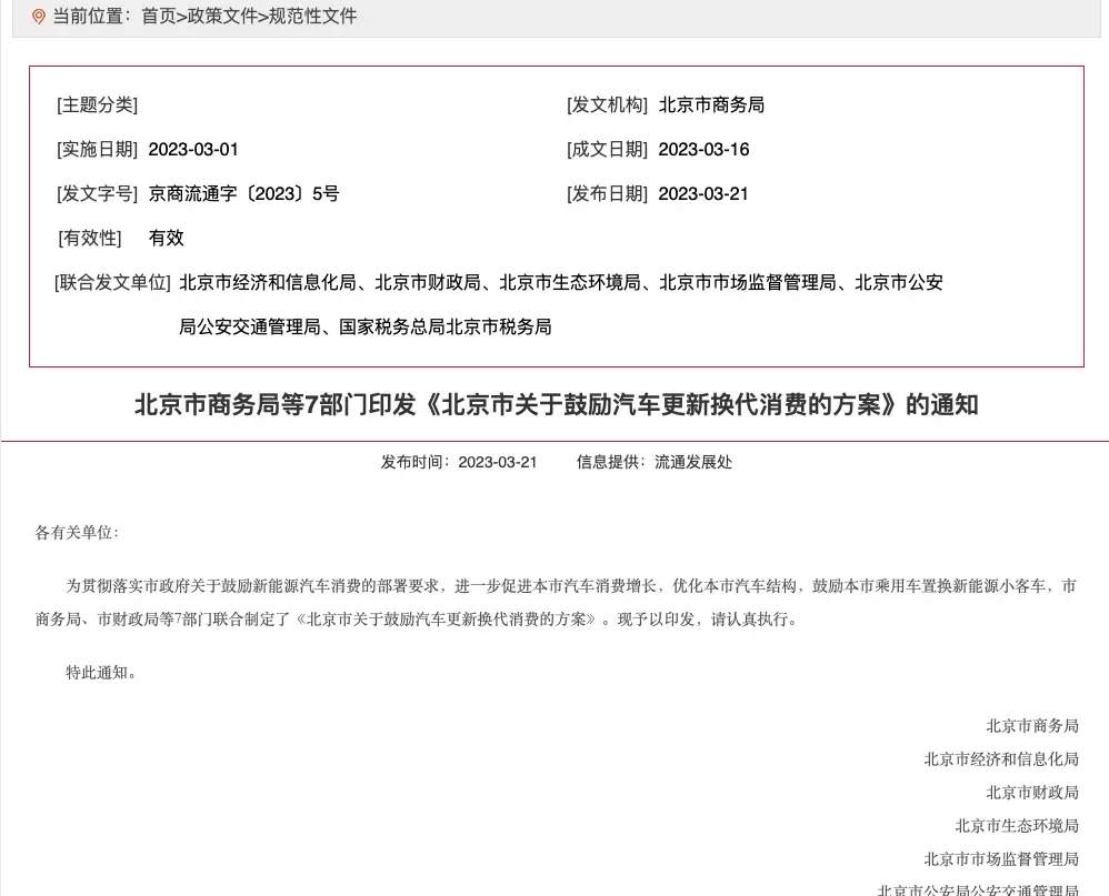 北京乘用车换新能源小客车，最高补贴1万元