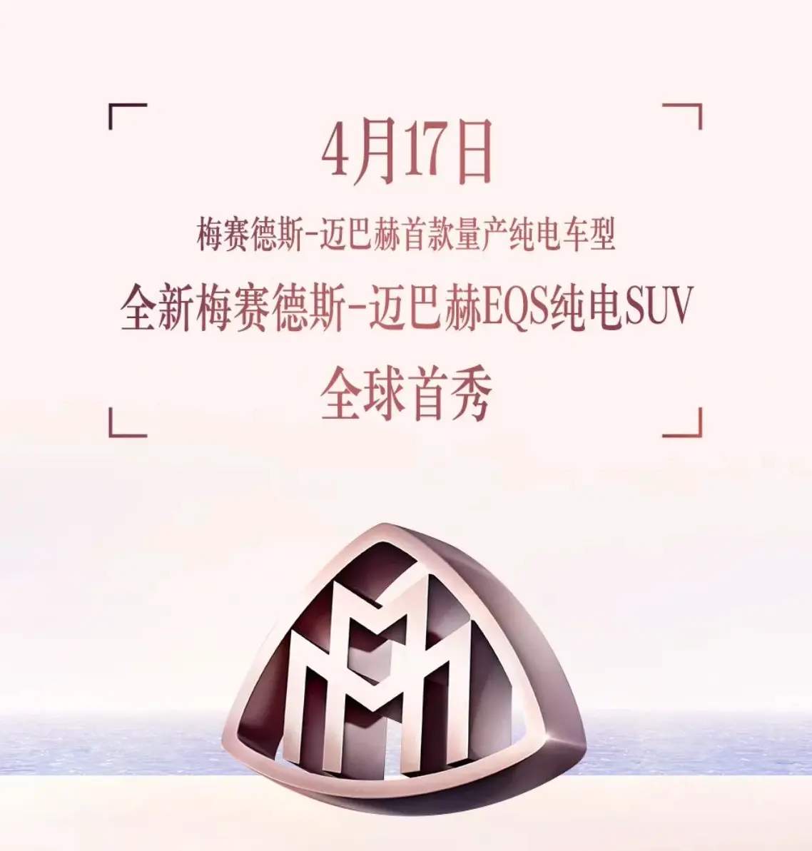 全球最新纯电豪华新标杆？梅赛德斯-迈巴赫EQS SUV将于4月17日全球首秀