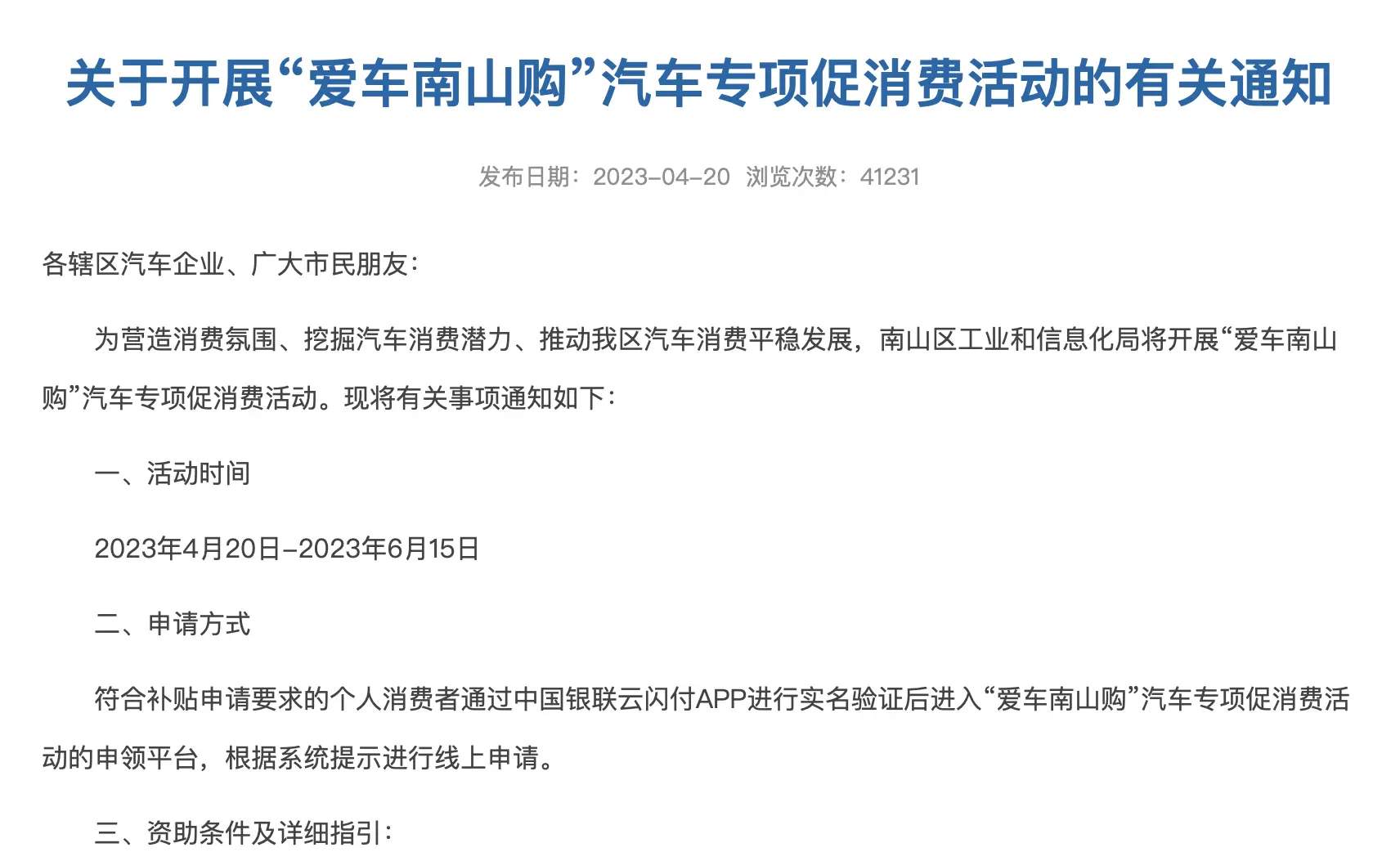 深圳购车现金补贴重磅来袭！买特斯拉可享最高3.3万元优惠