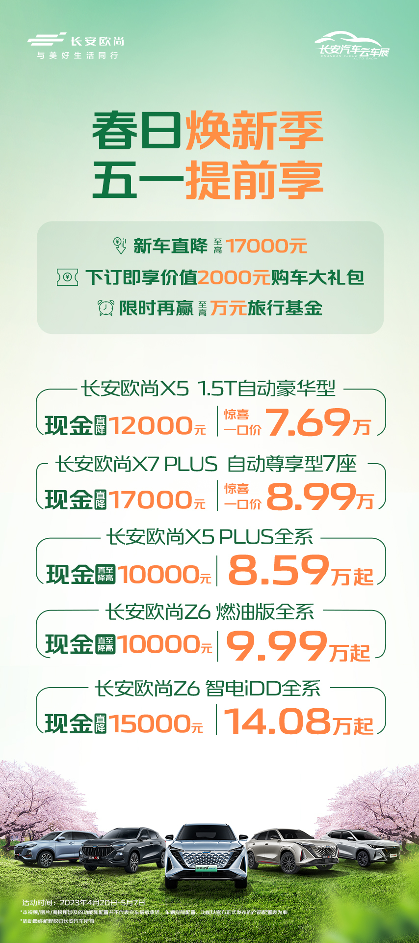 不等五一，欧尚汽车任性放价，新车现金直降至高17000元！