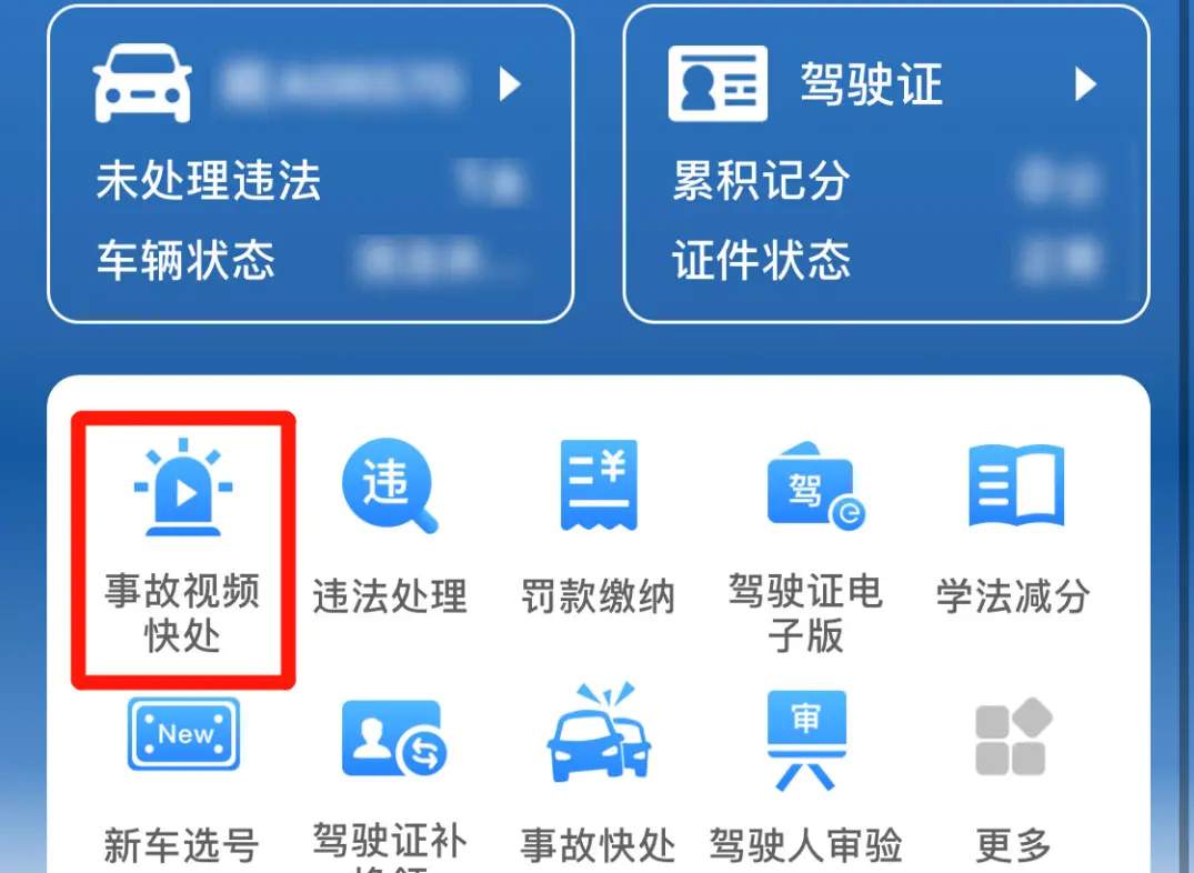 公安部推出APP快速处理轻微交通事故服务