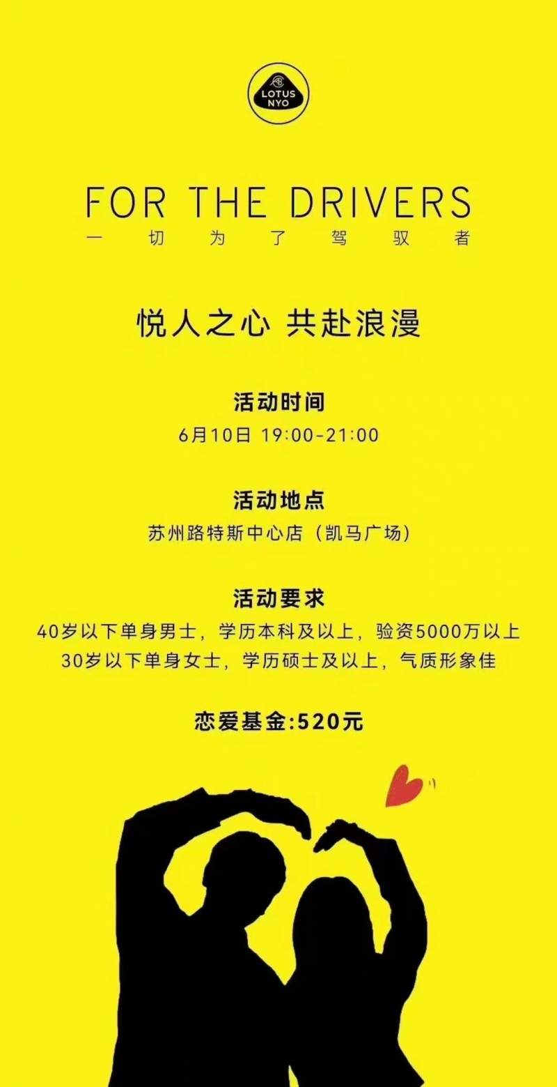 路特斯苏州中心活动引争议：男士需验资5000万以上才能参加？