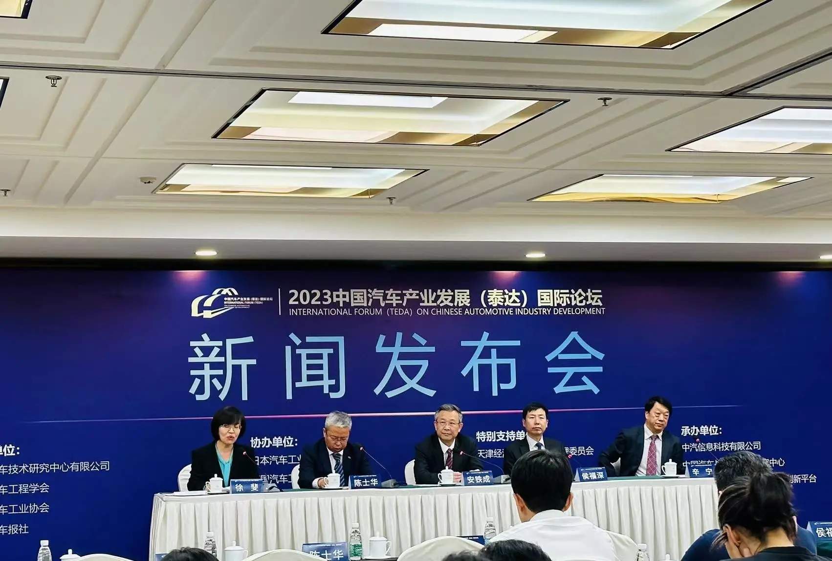 2023中国汽车产业（泰达）国际论坛发布会盛大开幕