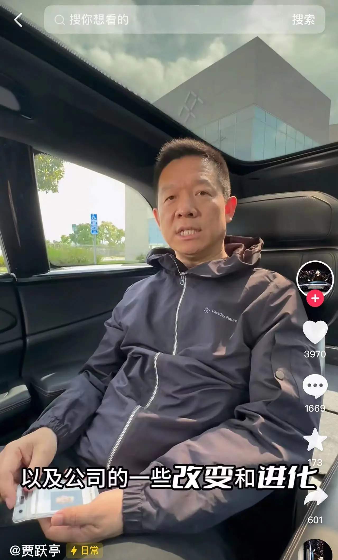 FF创始人贾跃亭高调重返，开通抖音账号连发三条视频