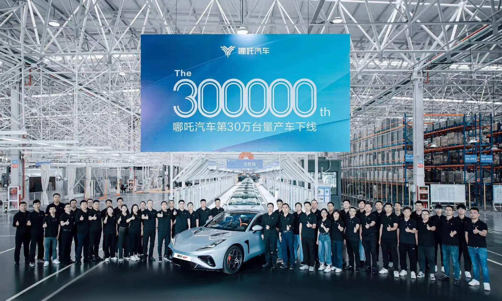 哪吒汽车产量突破30万辆，成为国内新造车势头强劲的品牌之一