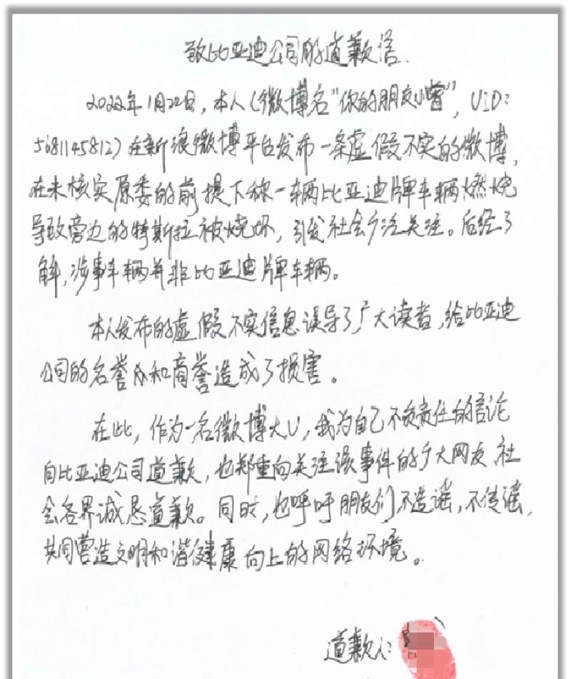 数码博主造谣比亚迪起火毁特斯拉  必须道歉