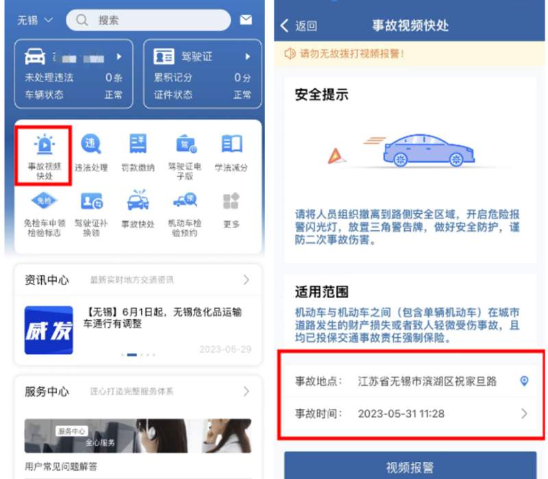 6月1日起实施！轻微交通事故线上视频快速处理服务