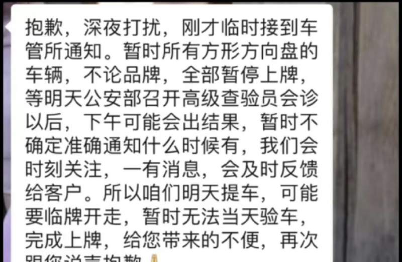 网传半幅方向盘车型悬疑 停止上牌地可能存在安全风险