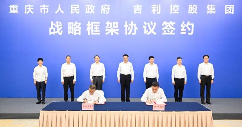 渝吉战略框架协议签署，共推新能源汽车产业生态圈构建