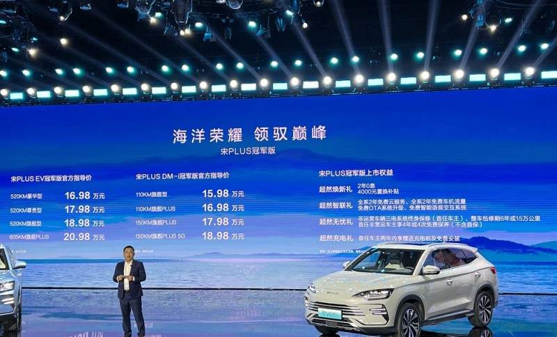 比亚迪宋PLUS冠军版正式发布，起售价15.98万元