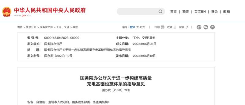 国家发布：加速建设高质量充电基础设施，促进新能源汽车发展