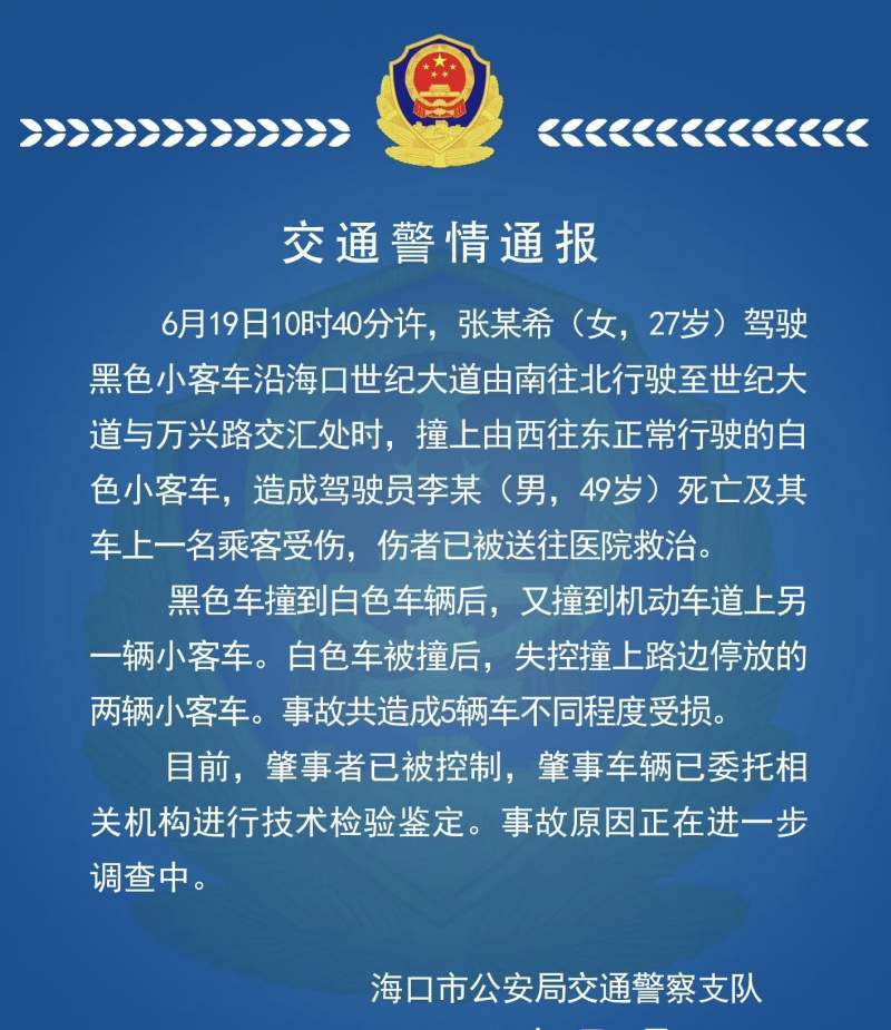 海口特斯拉车祸致一死一伤：小客车被撞飞，警方通报