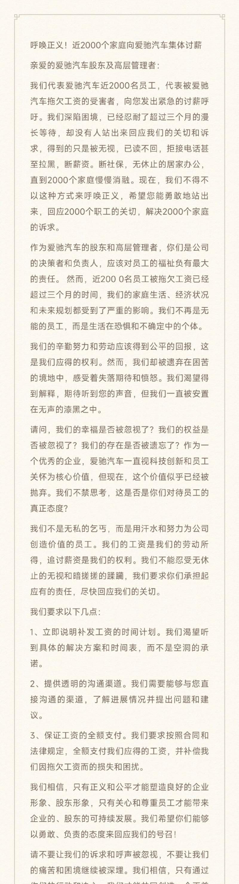 爱驰集体欠薪3个月，员工维权求解决