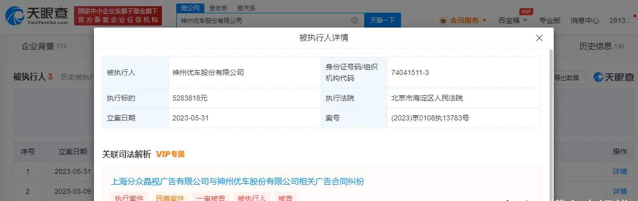 神州优车再曝新增被执行人，标的逾528万！