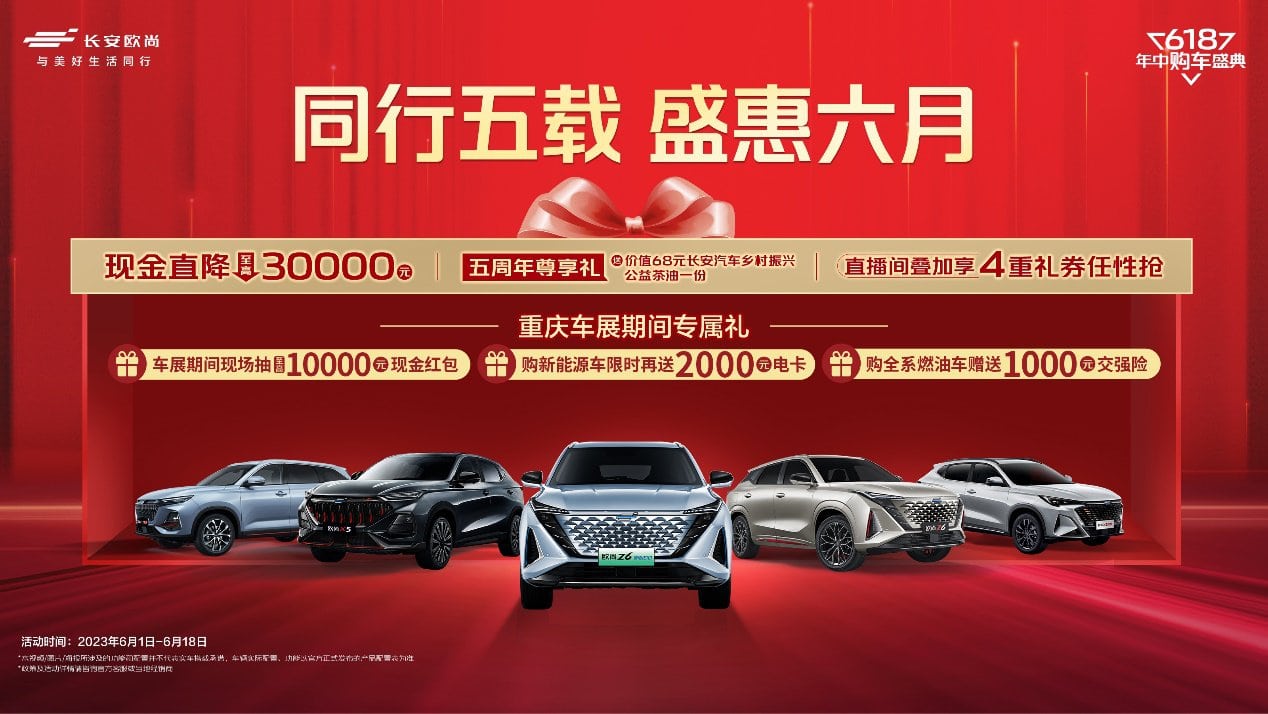 鲨疯了！长安欧尚重庆车展真金白银宠粉，限时优惠至高30000元