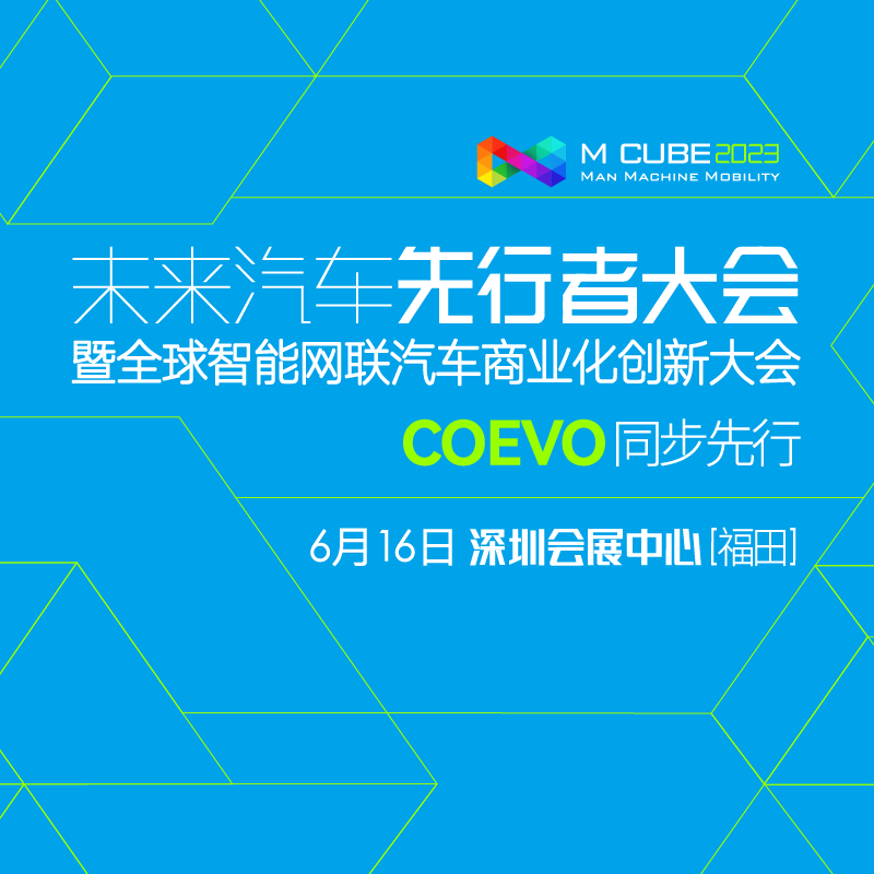 直播：产业发展与投资论坛【2023未来汽车先行者大会】