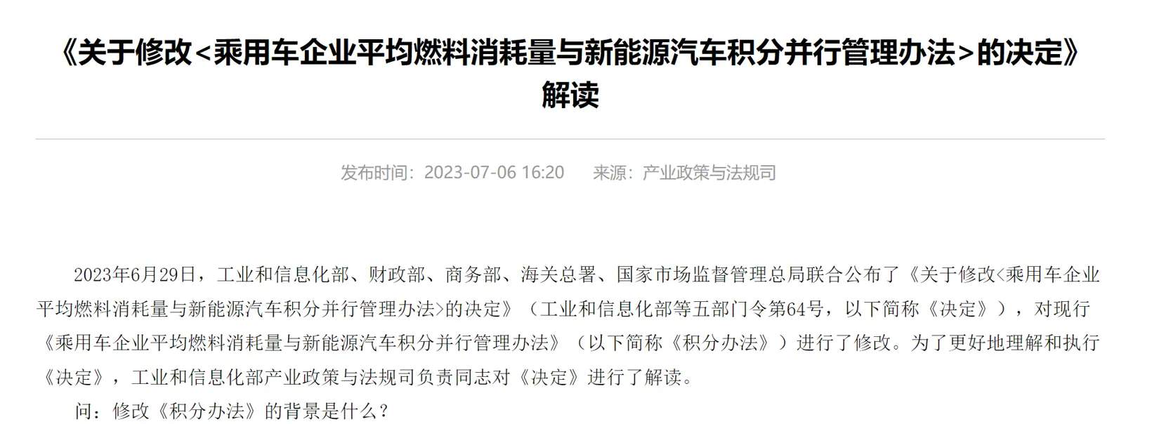 乘联会崔东树：2023双积分新政促进乘用车可持续发展