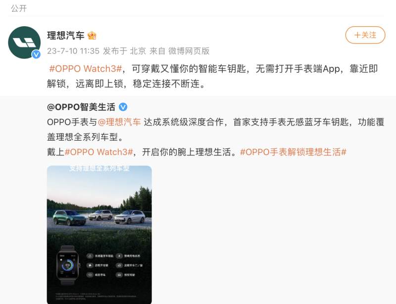 OPPO与理想汽车合作 手表化身蓝牙车钥匙