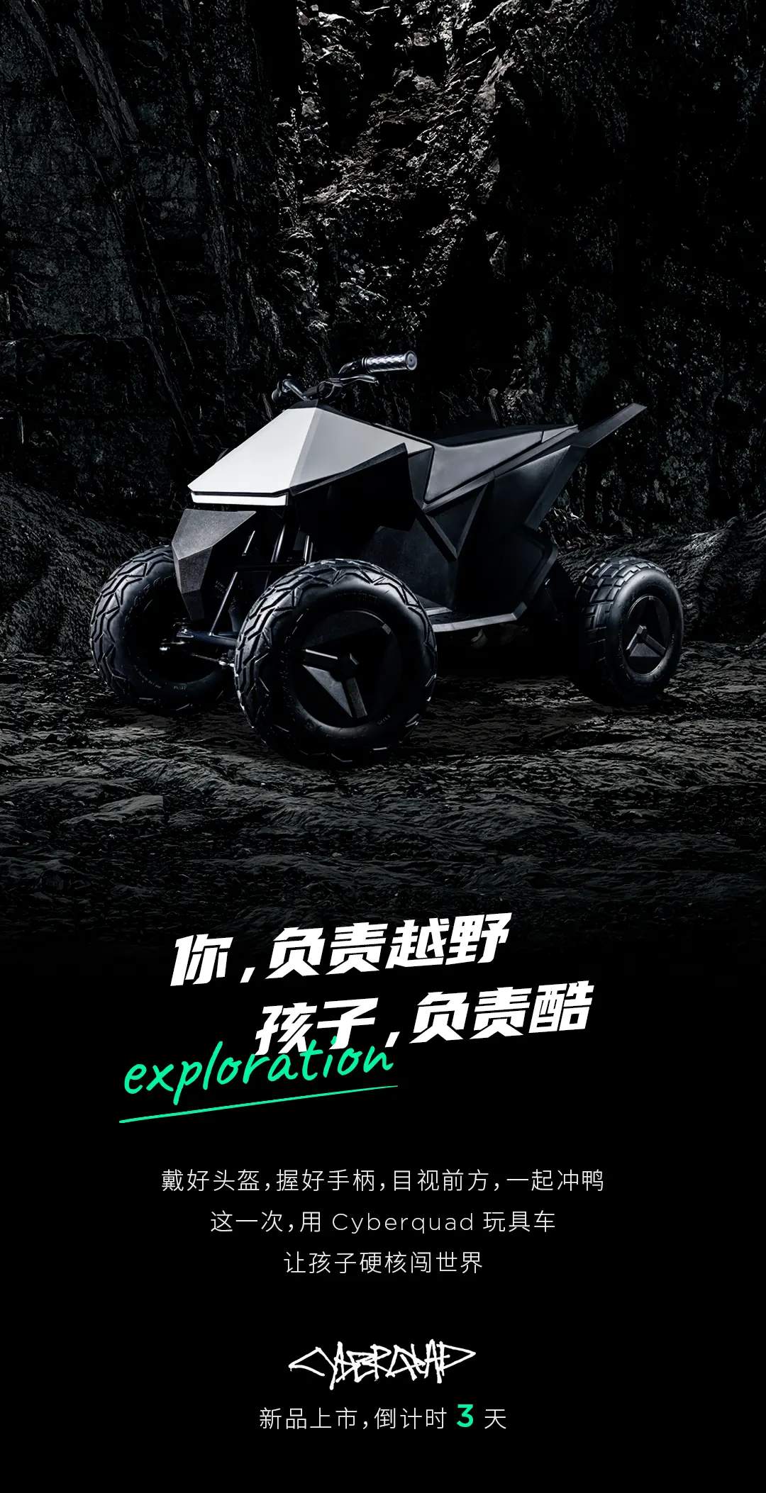 特斯拉玩具车Cyberquad7月14日国内上市，零售价11990元