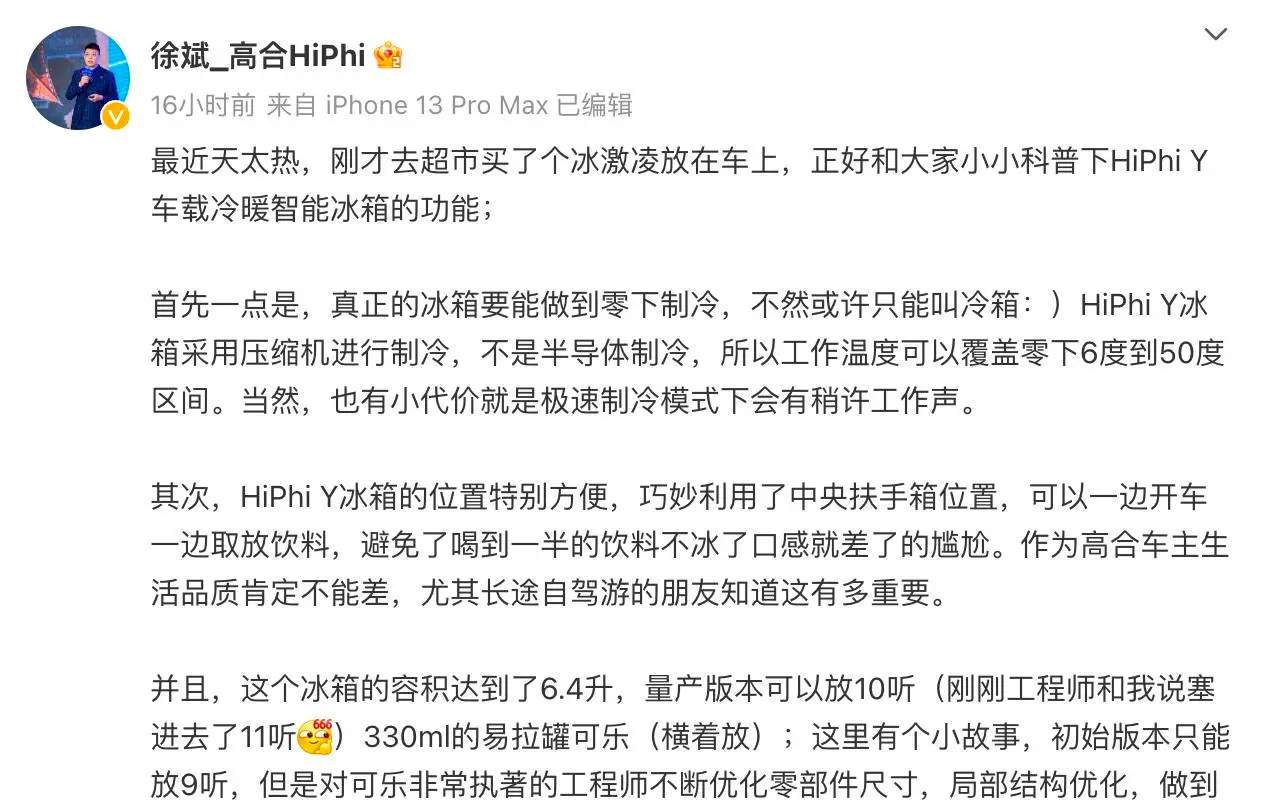 高合高管澄清：车载冰箱非半导体制冷，否认疑似内涵腾势D9