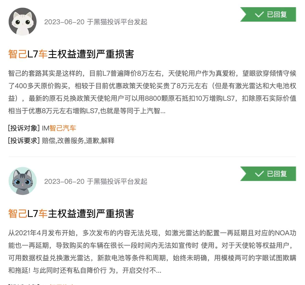 智己L7天使轮车主大规模集体维权，产品交付问题屡现疑云