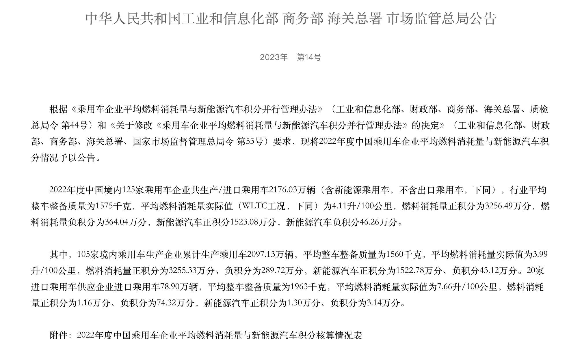 四部门发布2022年度“双积分”政策，比亚迪名列最大受益者
