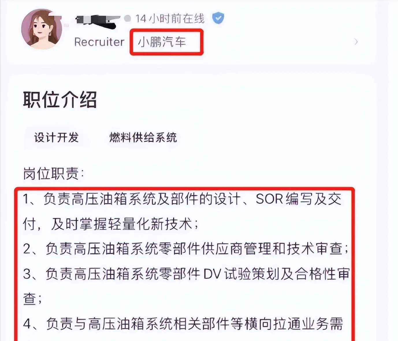 小鹏汽车寻找高压油箱专家！官方：非混动汽车研发