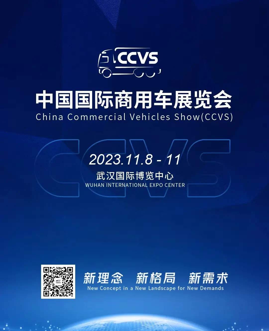 2023中国国际商用车展将以智能汽车为主角，11月在武汉盛大举行