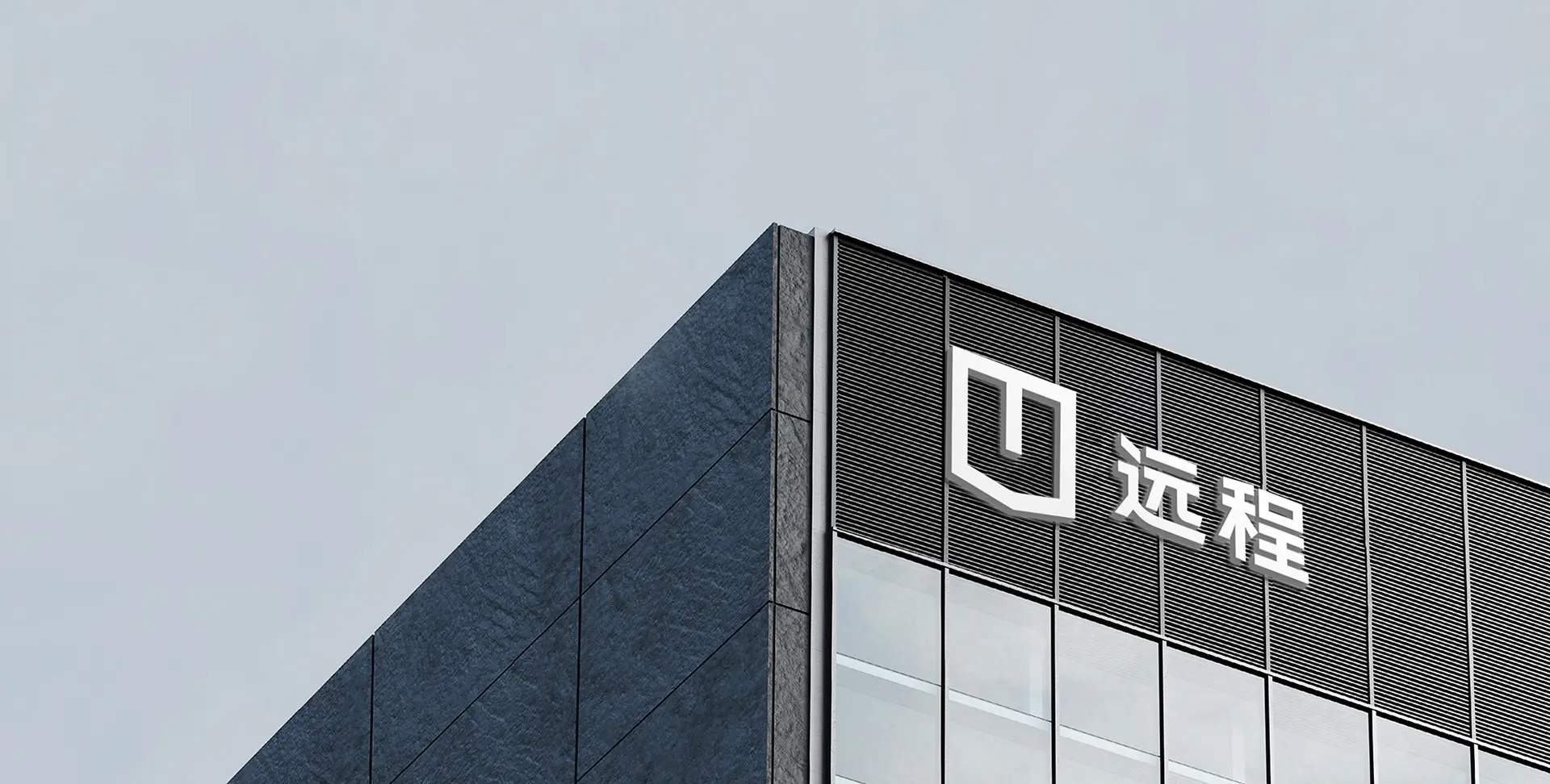 吉利旗下远程汽车完成6亿美元A轮融资，IPO登上议程？