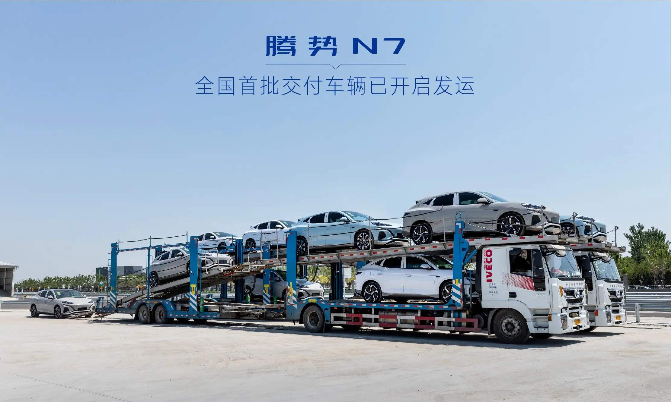 腾势N7首批交付车辆已运抵，续航卓越，售价从30.18万元起