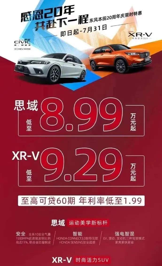 8.99万元入手思域？东风本田官方渠道未降价，优惠价仍是谣言