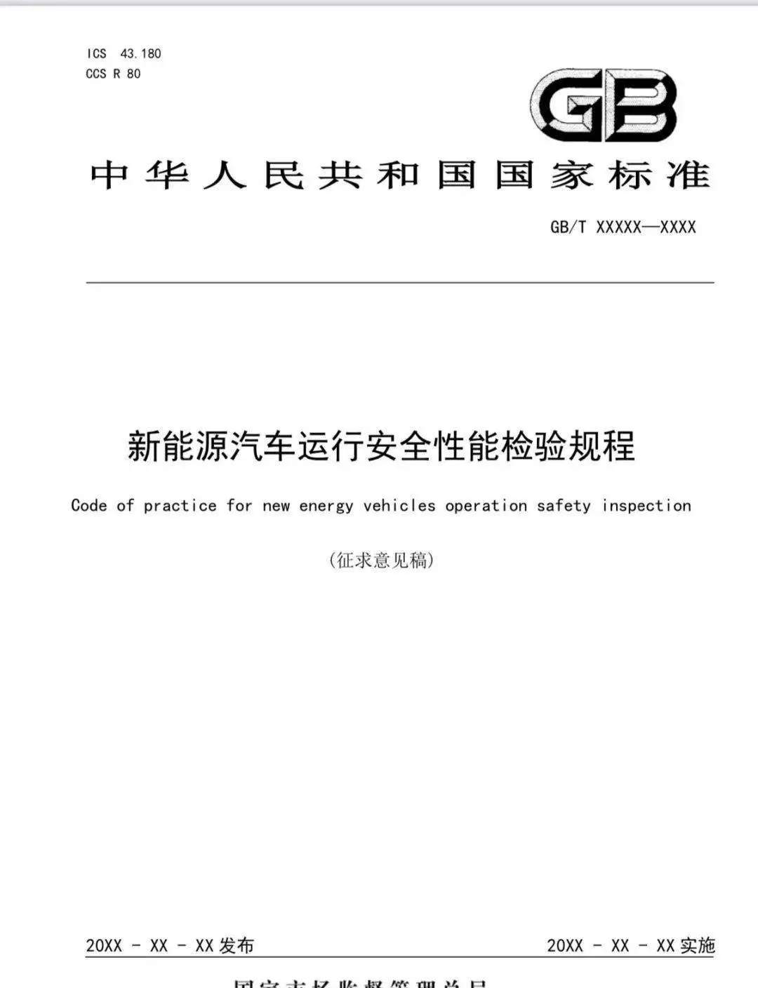 新能源汽车年检或增设电池测试，你支持吗？