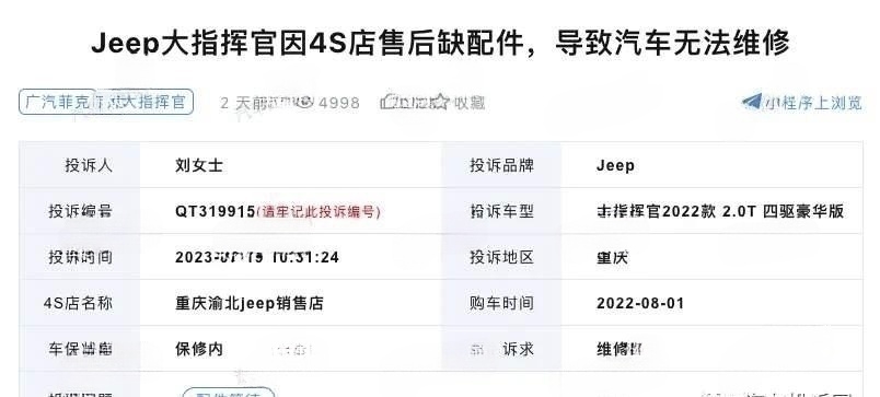 百万Jeep车主维修配件困局待解！